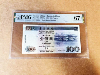 【Blue Auction】世界纸币精拍第746期——18级TOP拍卖/信誉/品质/专业/高效💫 - 【无47】澳门 1999年100元 PMG67EPQ