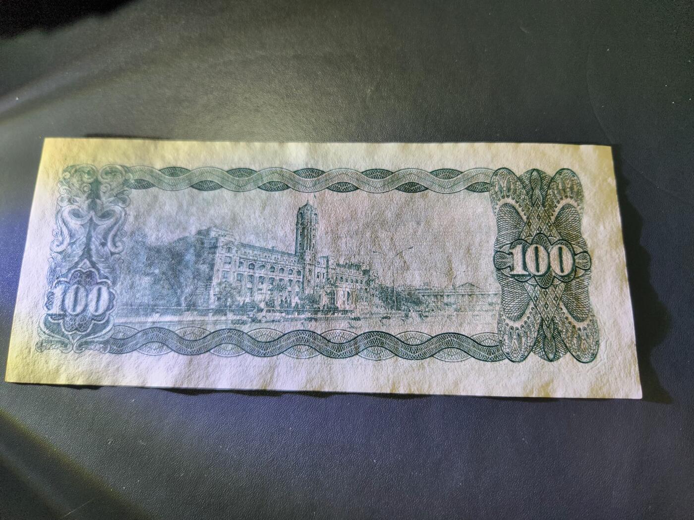 11月8号晚上8点 外国纸币自动截拍第53场 民国59年100元 凹凸版 略微不平 原票几乎全新
