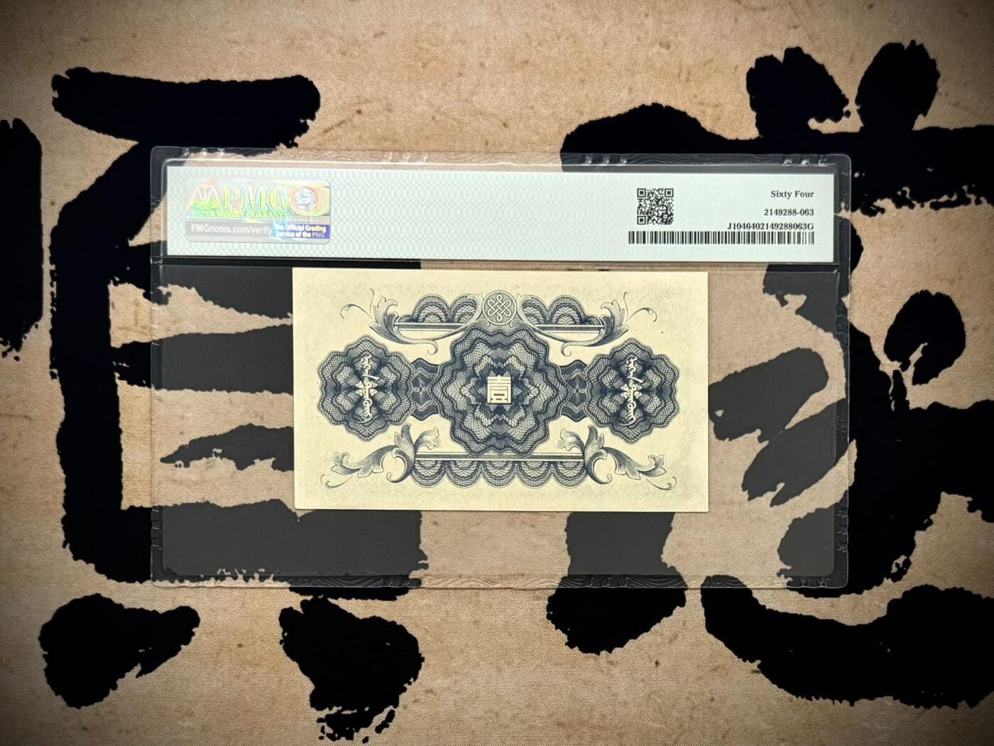 【乾奕收藏】出1938年民国27年蒙疆银行壹圆，主图长城图案，热门上涨品种，美国PMG64分，民国纸币经过80年能保存如此品相实属难得，喜欢的老板不要错过，评级币一切以分数为准，售出非假不退