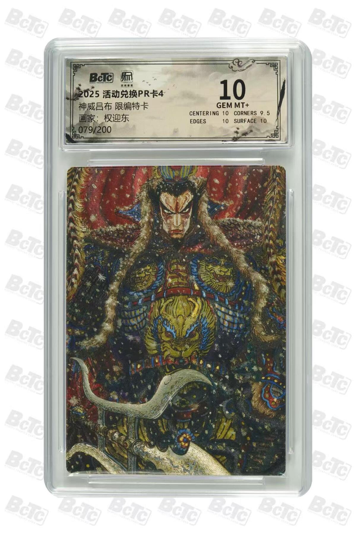 寸草不生拍卖会 第十三期 （ 持续收拍中） 2025 活动兑换PR卡4
神威吕布 限编特卡
画家:权迎东079/200 10分