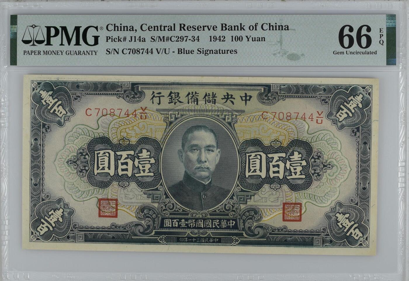 （自动截拍）PMG评级民国纸币专拍第20251116期，全场包邮