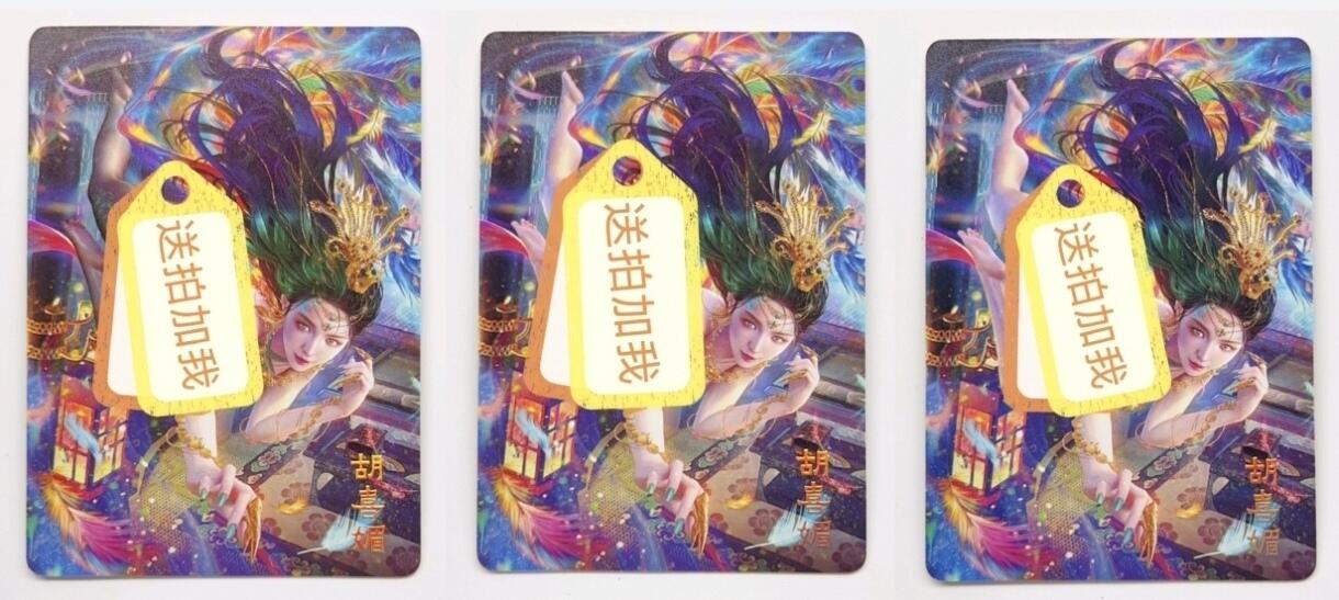 卡有江湖粉丝专场第二期 焱卡文化 燎原卡牌  绝色绘卷 胡喜媚  炫彩 3张不同图