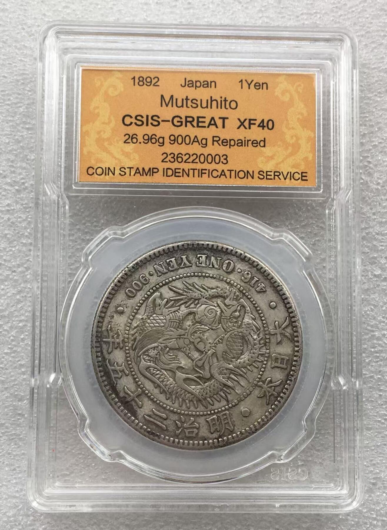 世界钱币专场拍卖 每周二开拍 日本龙洋明治二十五年一元银币