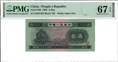 大中华拍卖第801期 - 二版532角火车头 9837493