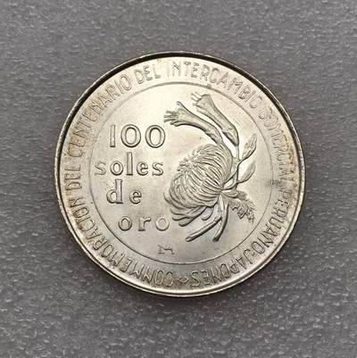 世界钱币专场拍卖 每周二开拍 - 原光好品1973年秘鲁贸易百年100比索大银币 22.2克 高银