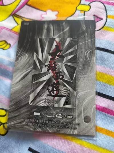 寸草不生拍卖会 第十三期 （ 持续收拍中） 卡星时代大话西游白骨精限编26/99裸卡一张