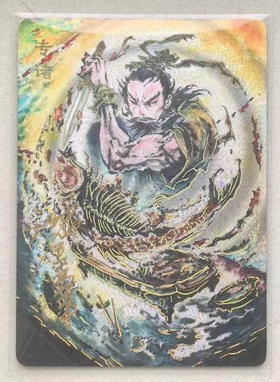 寸草不生拍卖会 第十三期 （ 持续收拍中） - 【亲签】沈鑫 刺客列传  专诸  093/100