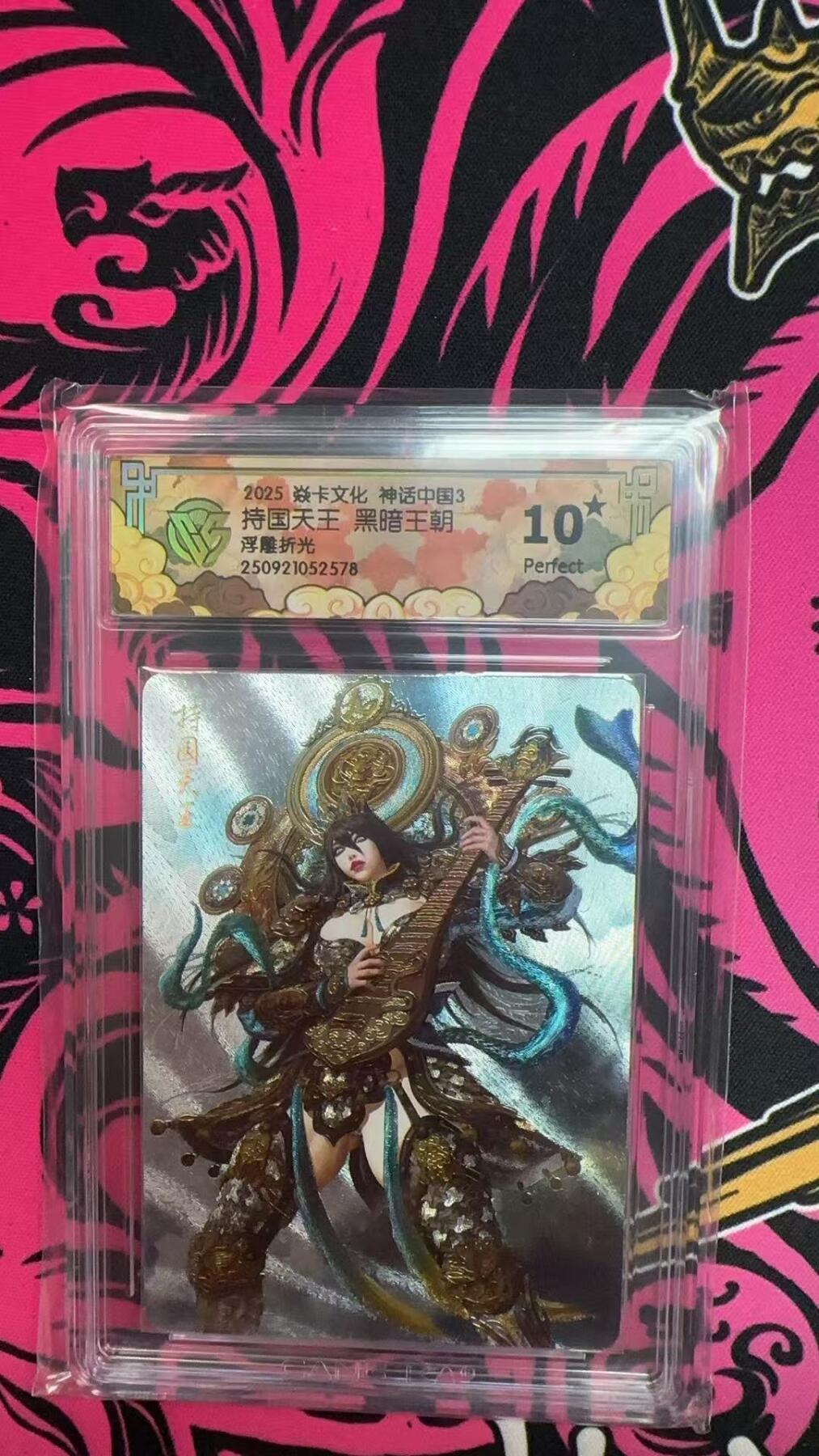 寸草不生拍卖会 第十三期 （ 持续收拍中） 【爆金】2025 焱卡文化 神话中国3持国天王 黑暗王朝 浮雕折光