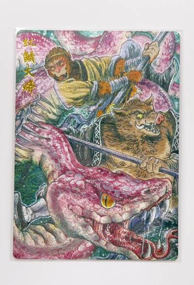 卡有江湖粉丝专场第二期 - 墨婉文化  乾坤未定  红鳞大蟒  粗闪