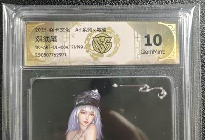 天玑星卡拍第135期《11.6周四截拍》持续收拍收评中 满赠卡需备注 - 焱卡文化 Art系列✘毒瘤 炽须尾 171/199 CCG10