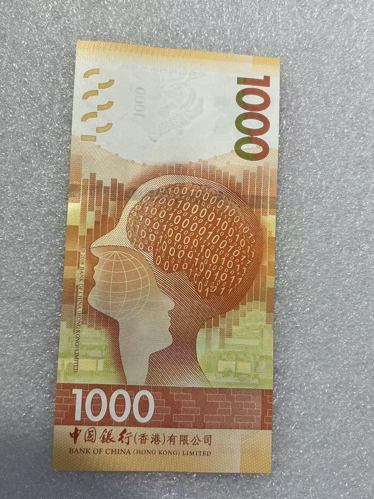 大中华拍卖第801期 香港中国银行201000狮子号 DE939999 绝品无斑