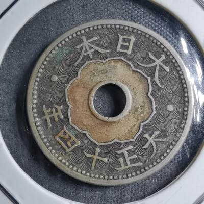 沼泽如烟--第891场 - 大正十四年十钱