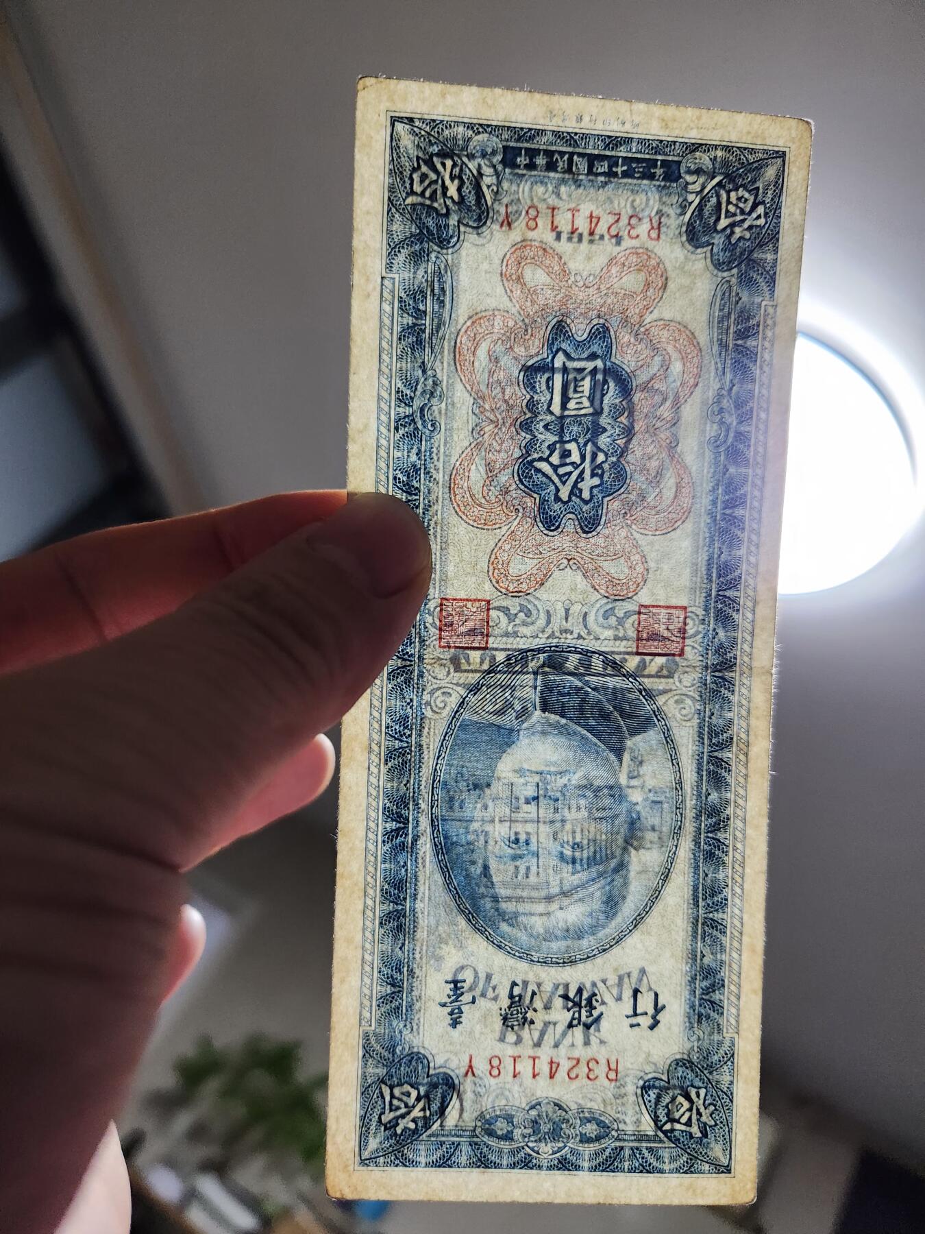 11月8号晚上8点 外国纸币自动截拍第53场 台湾竖版10元美品