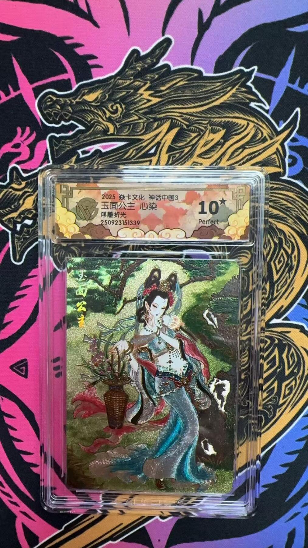 寸草不生拍卖会 第十三期 （ 持续收拍中） 【爆金】2025 焱卡文化 神话中国3玉面公主 心染浮雕折光 爆金