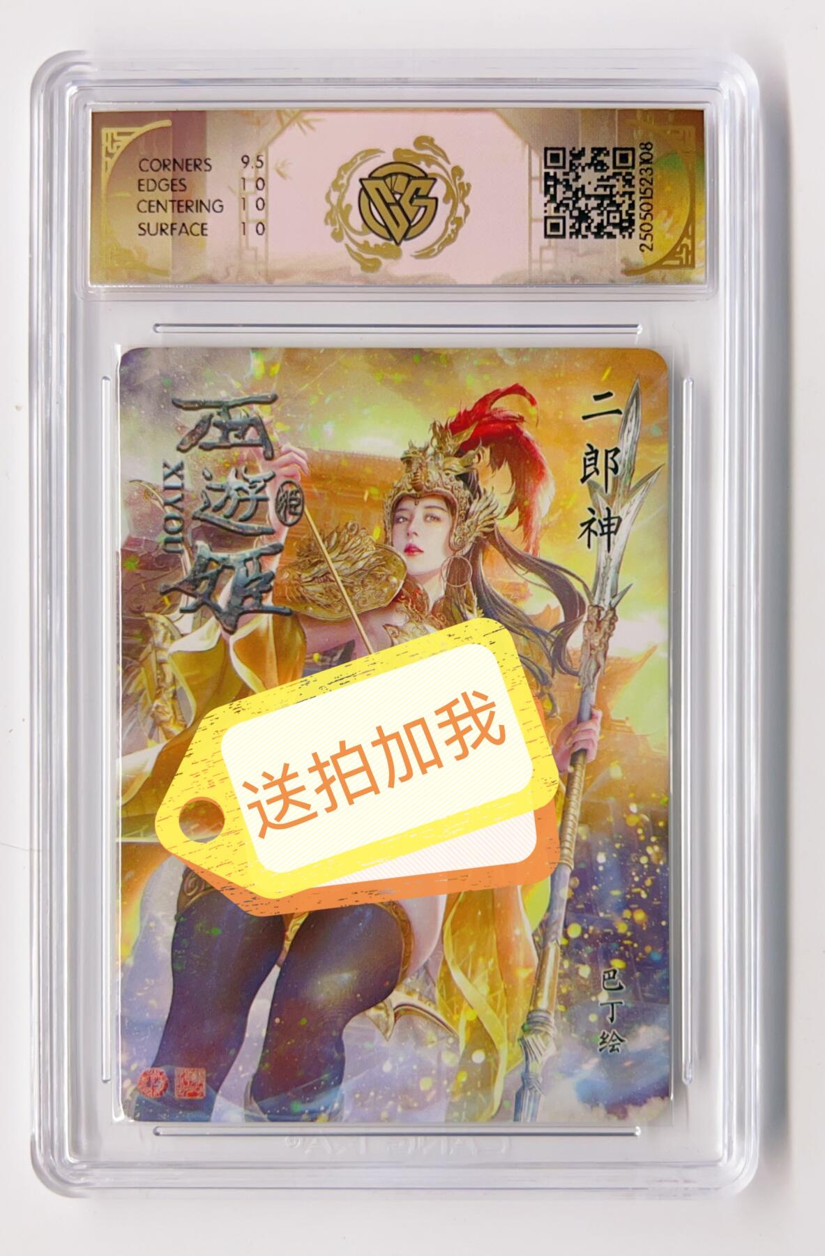 卡有江湖粉丝专场第二期 焱卡文化 燎原 西游姬 二郎神 炫彩