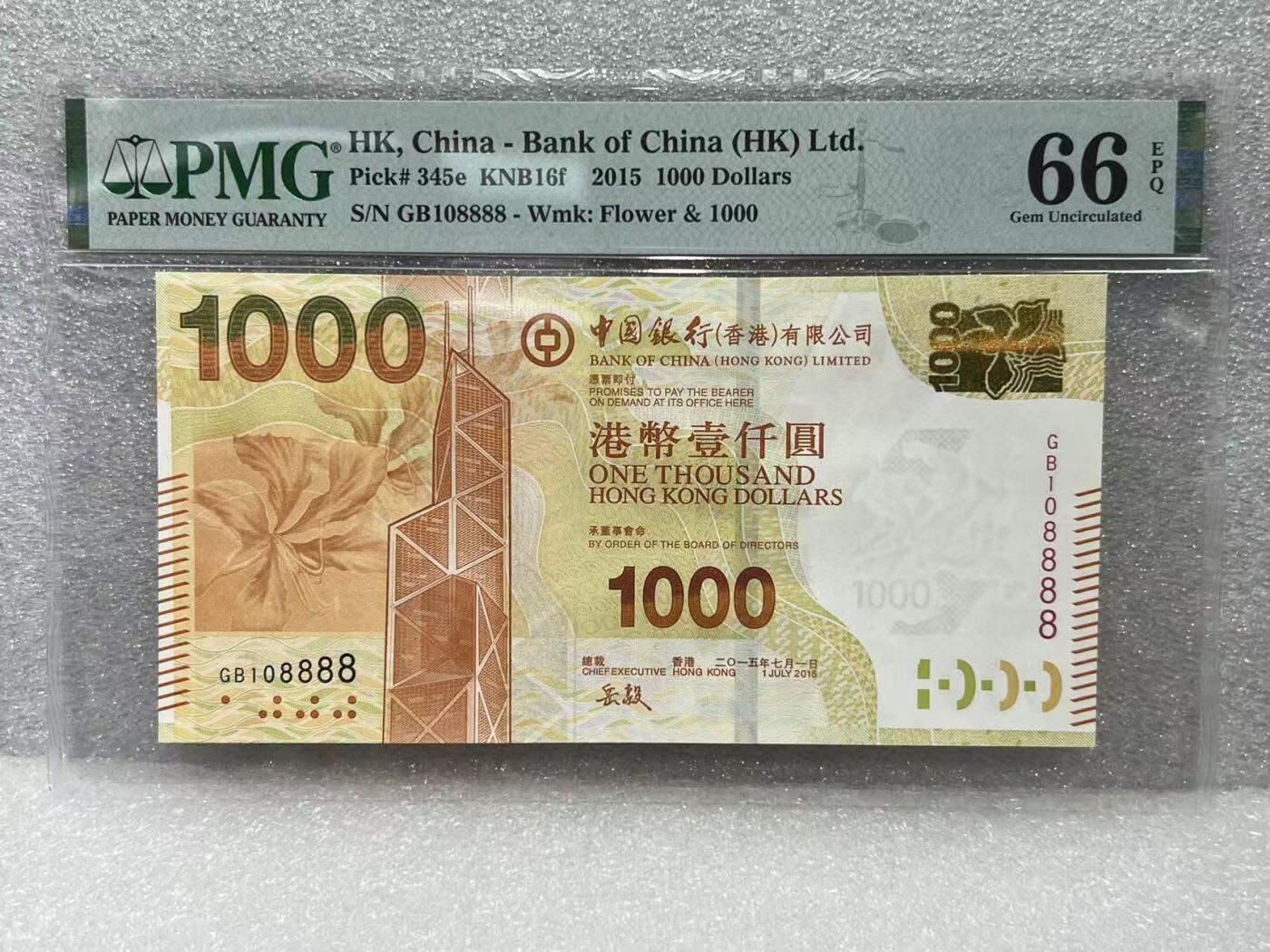 大中华拍卖第801期 香港中国银行151000狮子号+倒置号 GB108888