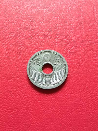 【云涧收藏】第七十七场 - 日本昭和11年（1936年）5钱