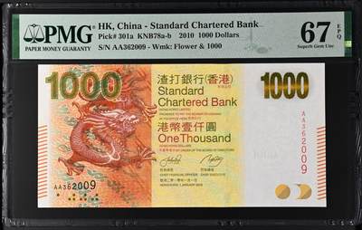 《外钞收藏家》第五百八十二期（精品场）（本平台长期征集拍品、欢迎藏友们联系合作） - 2010年香港渣打银行1000元 龙钞 AA冠 PMG67 AA冠