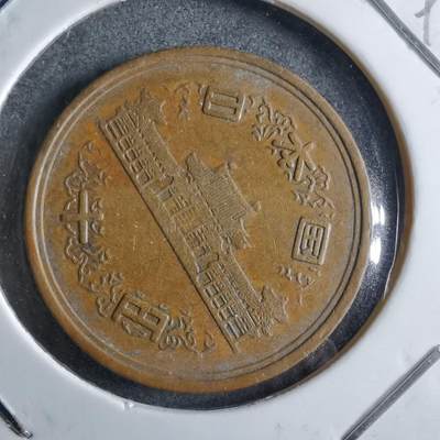 沼泽如烟--第891场 - 昭和四十六年十元