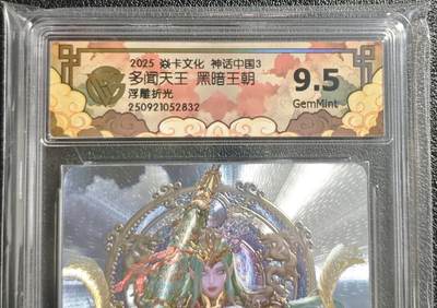 天玑星卡拍第135期《11.6周四截拍》持续收拍收评中 满赠卡需备注 - 焱卡文化 神话中国3 黑暗王朝 多闻天王 浮雕折光 CCG9.5