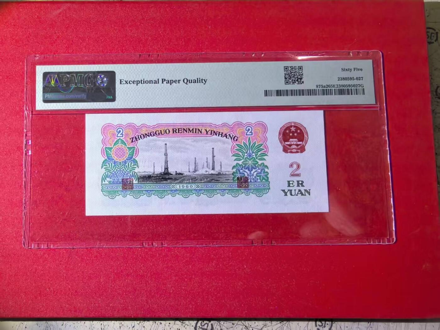 三版五星车工重油墨，美评PMG65E豹子号无347，凹凸感明显，水印清晰，售价3100包顺丰