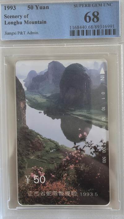 《卡拍》第339期拍卖11月8日晚22：10时延时截拍 - 江西田村卡《龙虎山风光》一全新卡，PCGS评级68分。