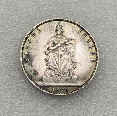 世界钱币专场拍卖 每周二开拍 - 1871年德国普鲁士普法胜利1泰勒流通银币