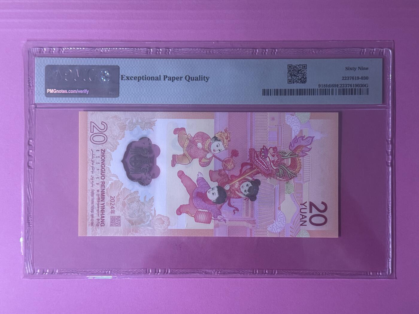 大中华拍卖第801期 龙钞2420亚军分 J020068638