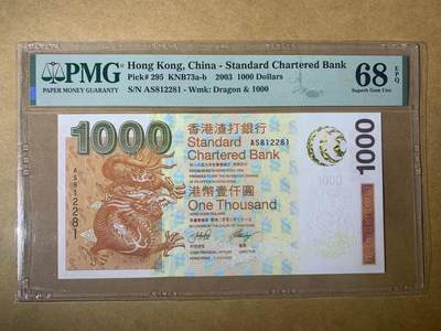 【礼羽收藏】🌏世界钱币拍卖第117期 - 【AS812281】2003年香港渣打银行1000元港币 无3457 数三朦胧号 128组合 扁担号 高分靓号