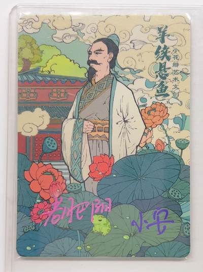 卡有江湖粉丝专场第二期 - 【小安  老肥阳亲签】寸草不生扫货团团卡  羊续悬鱼  074/100