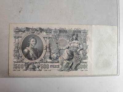 11月4日奖章钱币专场 - 全新UNC 沙俄500卢布大型纸币 精品