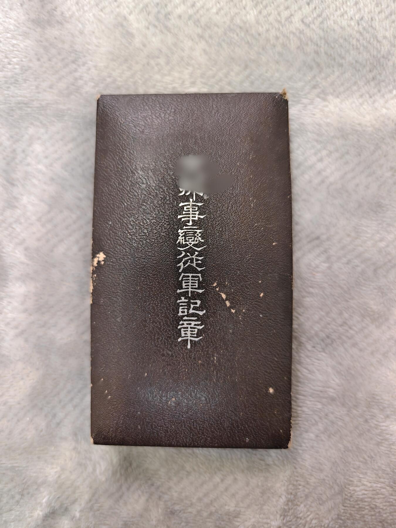 东亚勋章徽章主题拍卖1 勿忘国耻 77事变纪念章