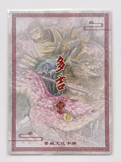 卡有江湖粉丝专场第二期（持续收拍，送拍联系我哦） 墨婉文化  乾坤未定  红鳞大蟒  粗闪