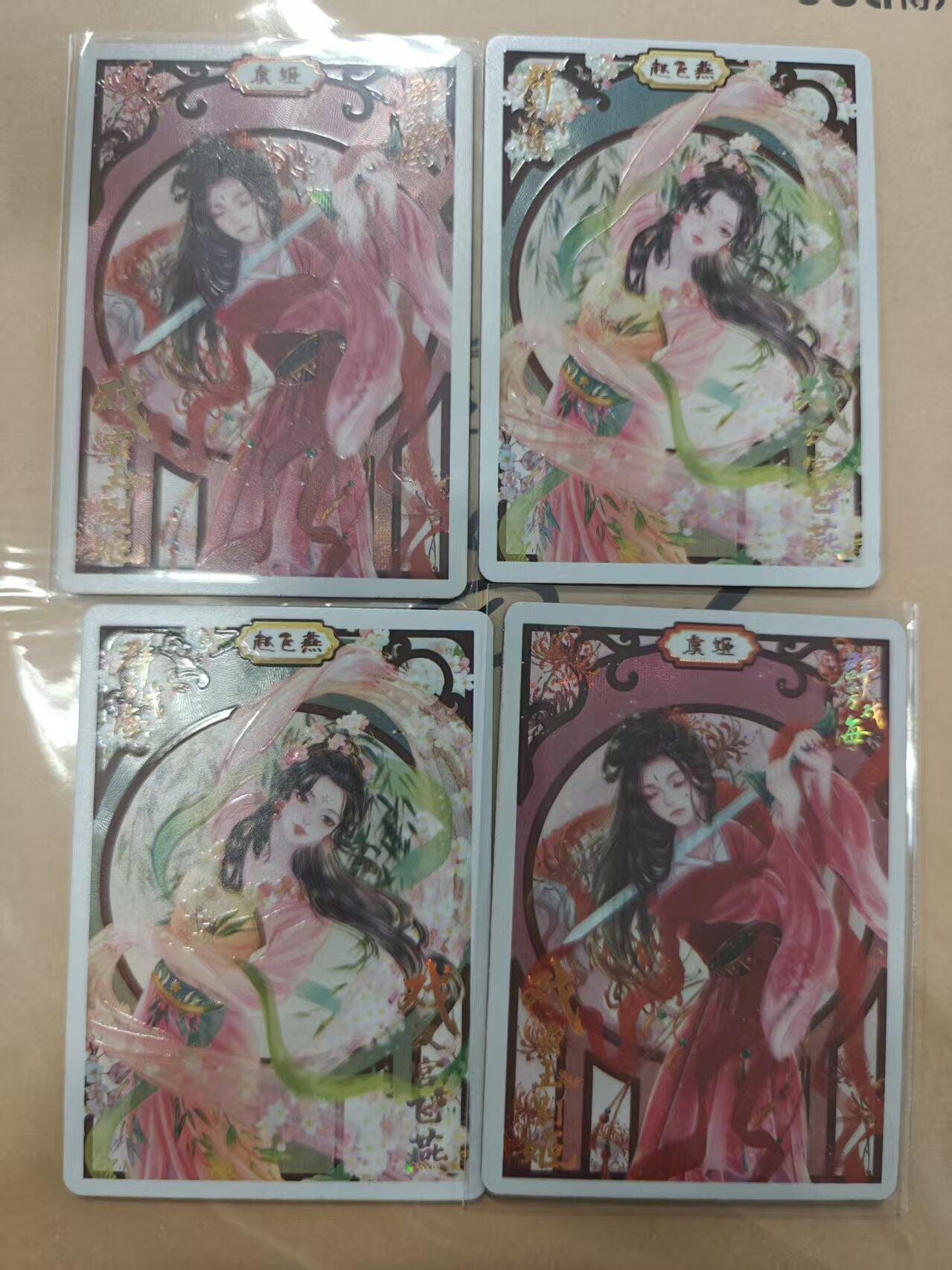 寸草不生拍卖会 第十三期 （ 持续收拍中） 趣卡社 戏梦 华胥篇  群芳戏海 4张 虞姬 赵飞燕 非常好看