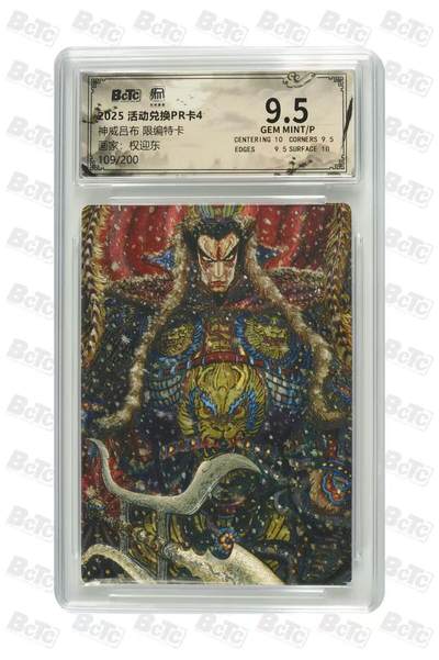 寸草不生拍卖会 第十三期 （ 持续收拍中） - 2025 活动兑换PR卡4
神威吕布 限编特卡
画家:权迎东
109/200