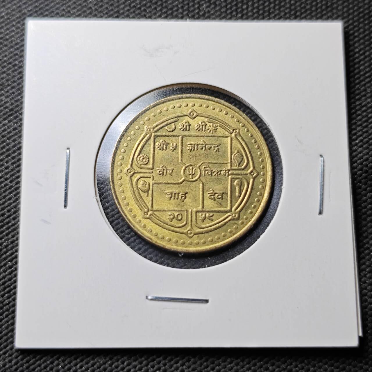 KK钱币收藏小铺  第365场  2月预留时间 周末发货  尼泊尔 好品