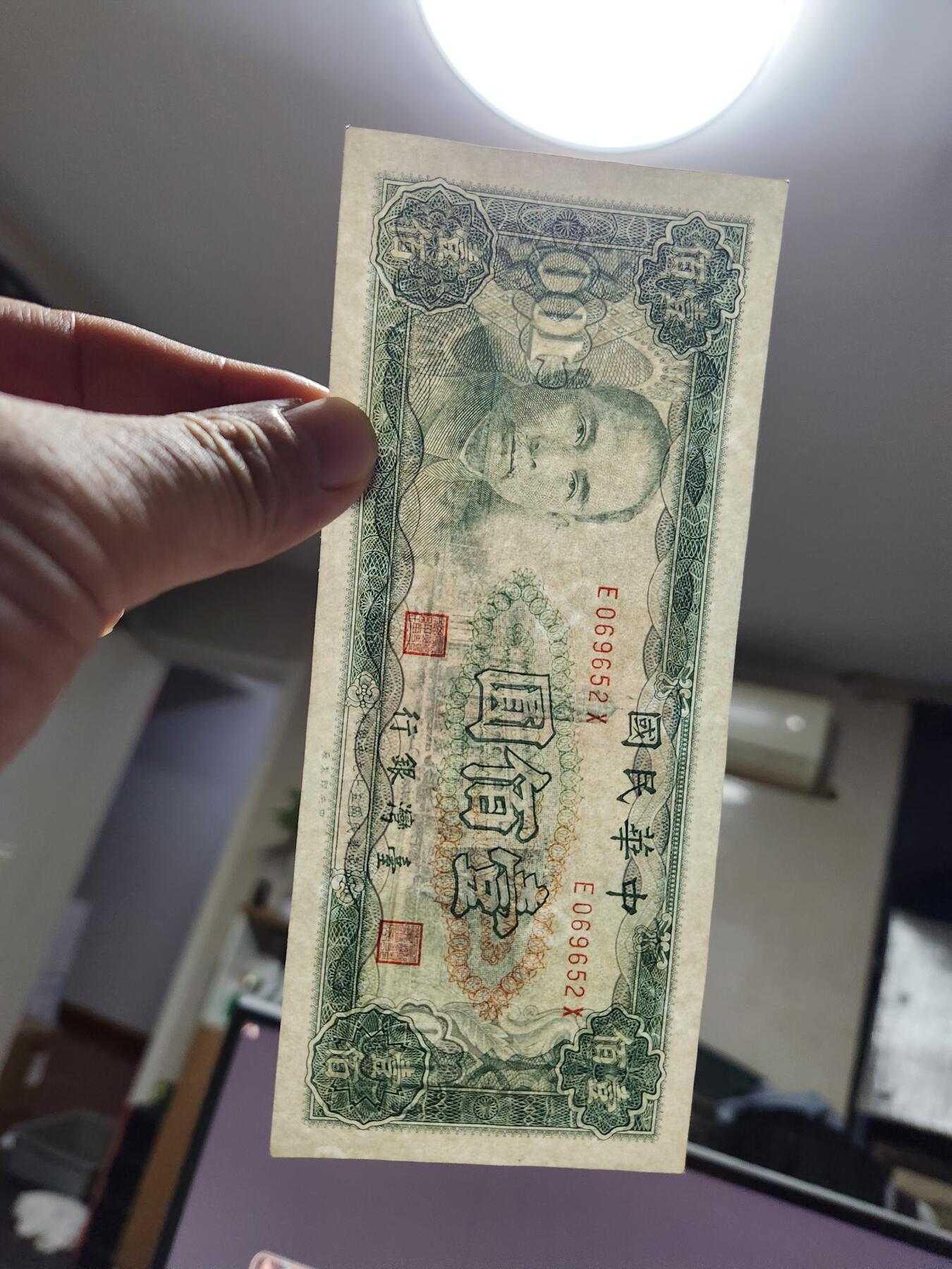 11月8号晚上8点 外国纸币自动截拍第53场 民国59年100元 凹凸版 略微不平 原票几乎全新