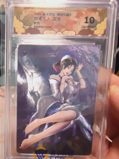 寸草不生拍卖会 第十三期 （ 持续收拍中） - 2025 焱卡文化 神话中国3地涌夫人 灰与折光 10g