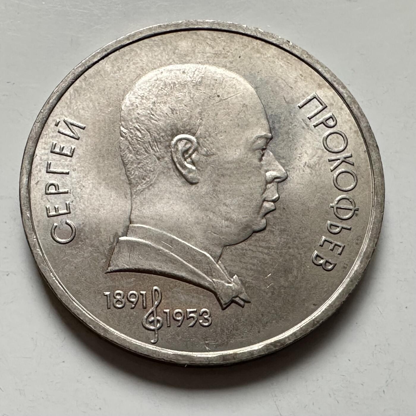 🌹外币初藏🌹🐯2025年第124场  每周二四六晚8️⃣点 接代拍 普罗可耶夫