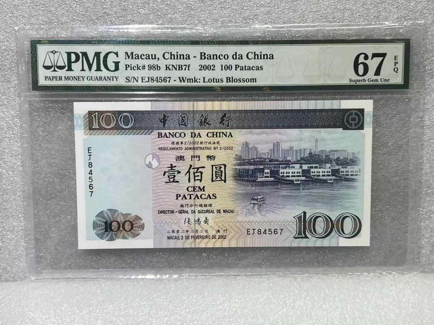 大中华拍卖第801期