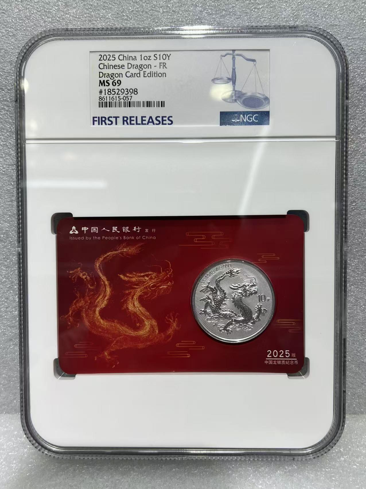 大中华拍卖第801期 2025中国龙银卡评级币首期评级