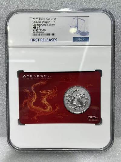 大中华拍卖第801期 - 2025中国龙银卡评级币首期评级
