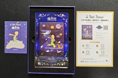 天玑星卡拍第135期《11.6周四截拍》持续收拍收评中 满赠卡需备注 - 集卡社 《小王子》“星梦同行”限量收藏卡 第六盒