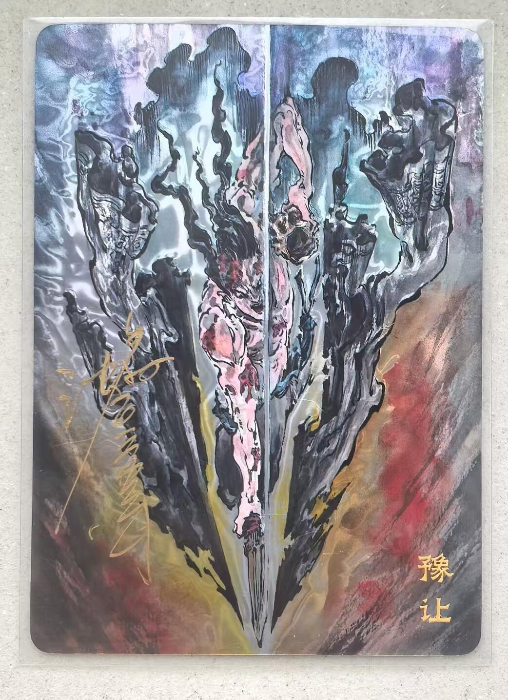 寸草不生拍卖会 第十三期 （ 持续收拍中） 【亲签】沈鑫 刺客列传  光刻 豫让 077/100