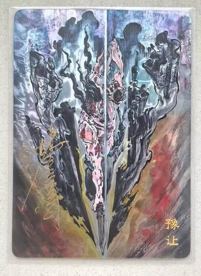 寸草不生拍卖会 第十三期 （ 持续收拍中） - 【亲签】沈鑫 刺客列传  光刻 豫让 077/100