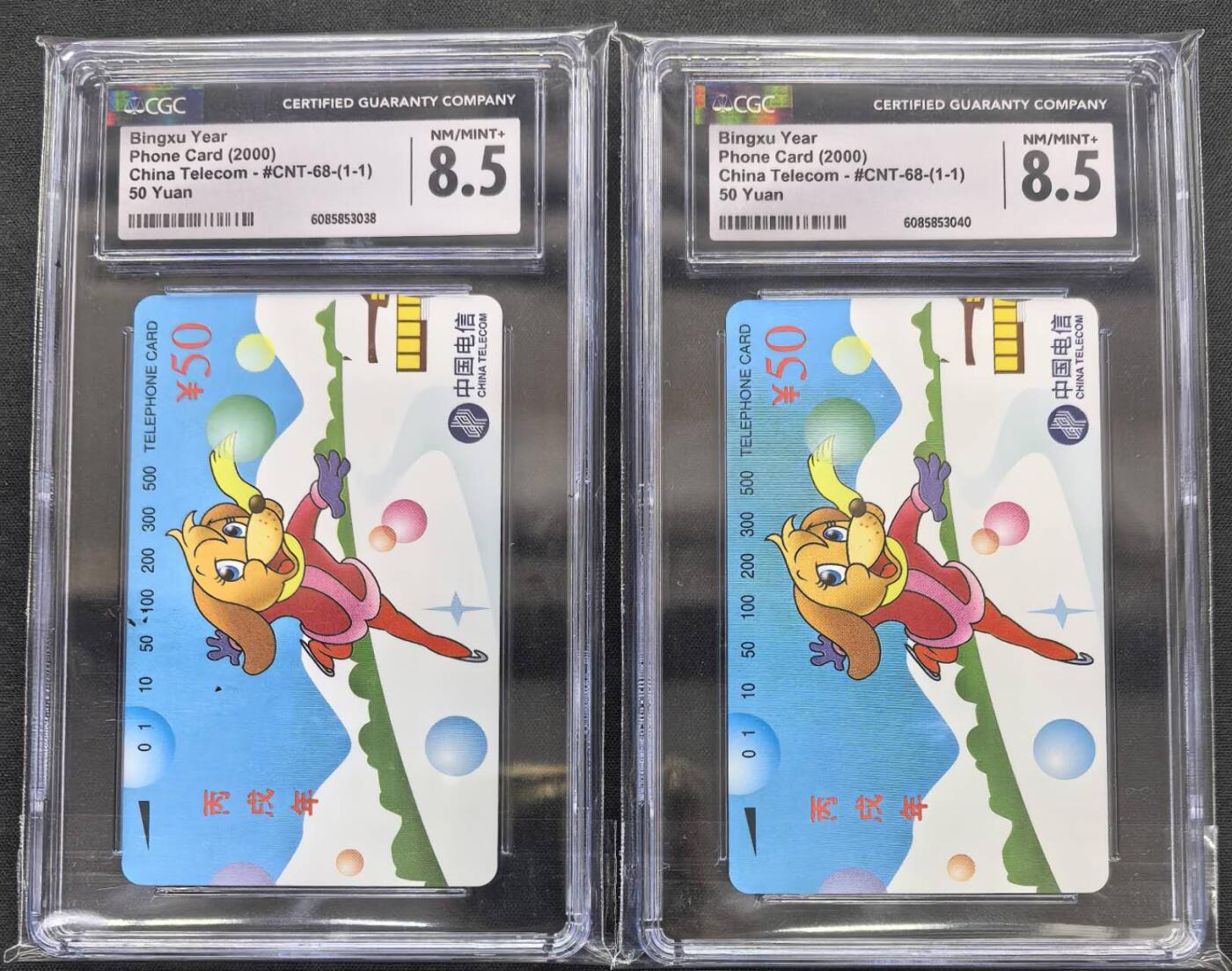 中国集卡电话磁卡专场拍卖(四十九)