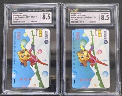中国集卡电话磁卡专场拍卖(四十九) - 国卡狗年生肖2枚CGC8.5