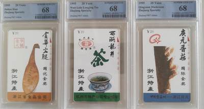 《卡拍》第339期拍卖11月8日晚22：10时延时截拍 - 浙江田村卡《浙江特产》三全新卡，PCGS评级68分。