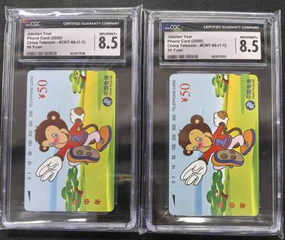 中国集卡电话磁卡专场拍卖(四十九) - 国卡猴年生肖2枚CGC8.5