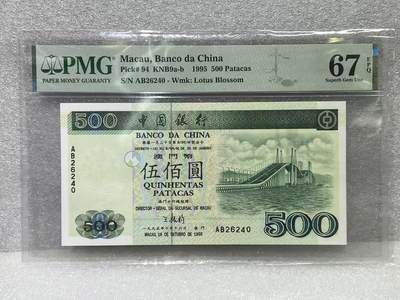 大中华拍卖第801期 - 澳门中国银行95500 AB26240